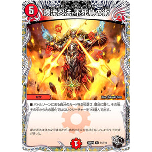 爆流忍法 不死鳥の術【R】(23RP4 T1/T10 アビス・レボリューション 第4弾 竜皇神爆輝(りゅうおうしんばくてらす)【DM23-RP4】)