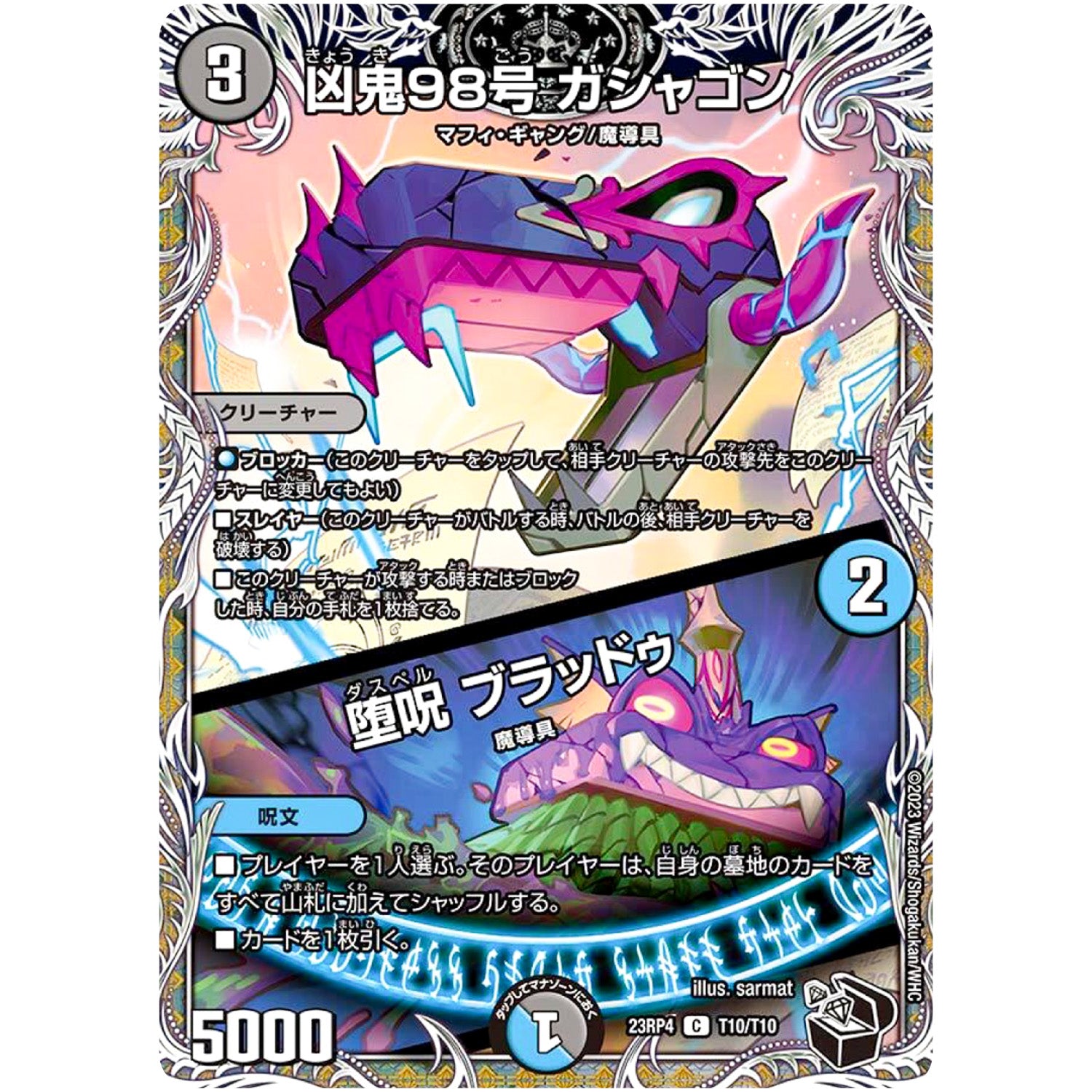 凶鬼98号 ガシャゴン/堕呪 ブラッドゥ【C】(23RP4 T10/T10 アビス・レボリューション 第4弾 竜皇神爆輝(りゅうおうしんばくてらす)【DM23-RP4】)