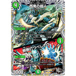 西南の超人/断断打つべしナウ【R】(23RP4 T3/T10 アビス・レボリューション 第4弾 竜皇神爆輝(りゅうおうしんばくてらす)【DM23-RP4】)