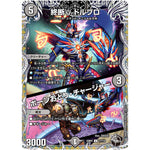 終断γ ドルブロ/ボーンおどり・チャージャー【U】(23RP4 T7/T10 アビス・レボリューション 第4弾 竜皇神爆輝(りゅうおうしんばくてらす)【DM23-RP4】)