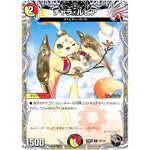 チャラ・ルピア【U】(23RP4 T8/T10 アビス・レボリューション 第4弾 竜皇神爆輝(りゅうおうしんばくてらす)【DM23-RP4】)