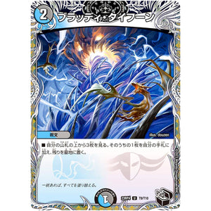 ブラッディ・タイフーン【U】(23RP4 T9/T10 アビス・レボリューション 第4弾 竜皇神爆輝(りゅうおうしんばくてらす)【DM23-RP4】)