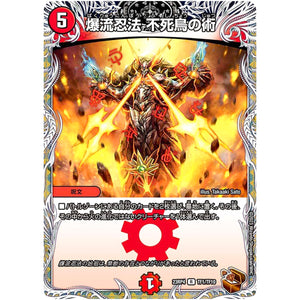 爆流忍法 不死鳥の術【R】(23RP4 TF1/TF10 アビス・レボリューション 第4弾 竜皇神爆輝(りゅうおうしんばくてらす)【DM23-RP4】)