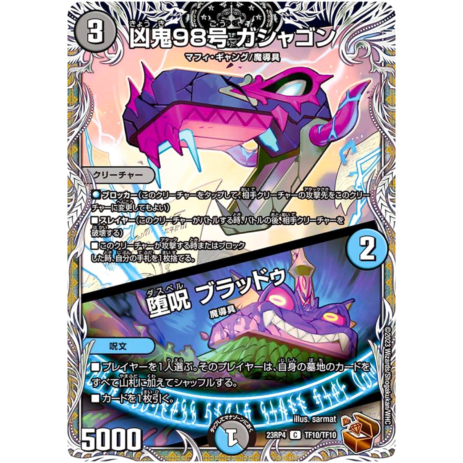 凶鬼98号 ガシャゴン/堕呪 ブラッドゥ【C】(23RP4 TF10/TF10 アビス・レボリューション 第4弾 竜皇神爆輝(りゅうおうしんばくてらす)【DM23-RP4】)