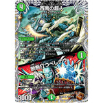 西南の超人/断断打つべしナウ【R】(23RP4 TF3/TF10 アビス・レボリューション 第4弾 竜皇神爆輝(りゅうおうしんばくてらす)【DM23-RP4】)