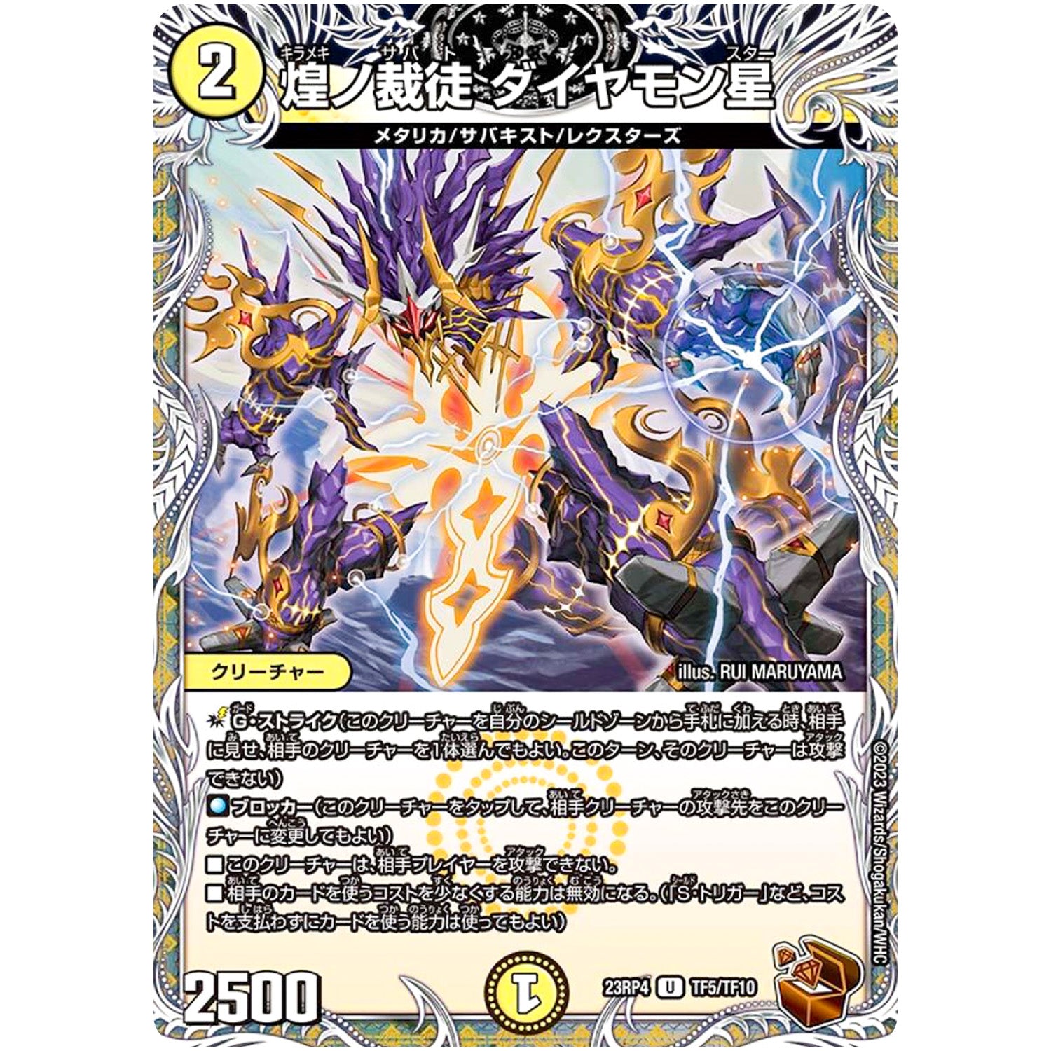 煌ノ裁徒 ダイヤモン星【U】(23RP4 TF5/TF10 アビス・レボリューション 第4弾 竜皇神爆輝(りゅうおうしんばくてらす)【DM23-RP4】)