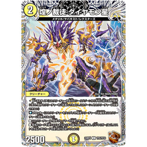 煌ノ裁徒 ダイヤモン星【U】(23RP4 TF5/TF10 アビス・レボリューション 第4弾 竜皇神爆輝(りゅうおうしんばくてらす)【DM23-RP4】)