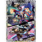 終断γ ドルブロ/ボーンおどり・チャージャー【U】(23RP4 TF7/TF10 アビス・レボリューション 第4弾 竜皇神爆輝(りゅうおうしんばくてらす)【DM23-RP4】)