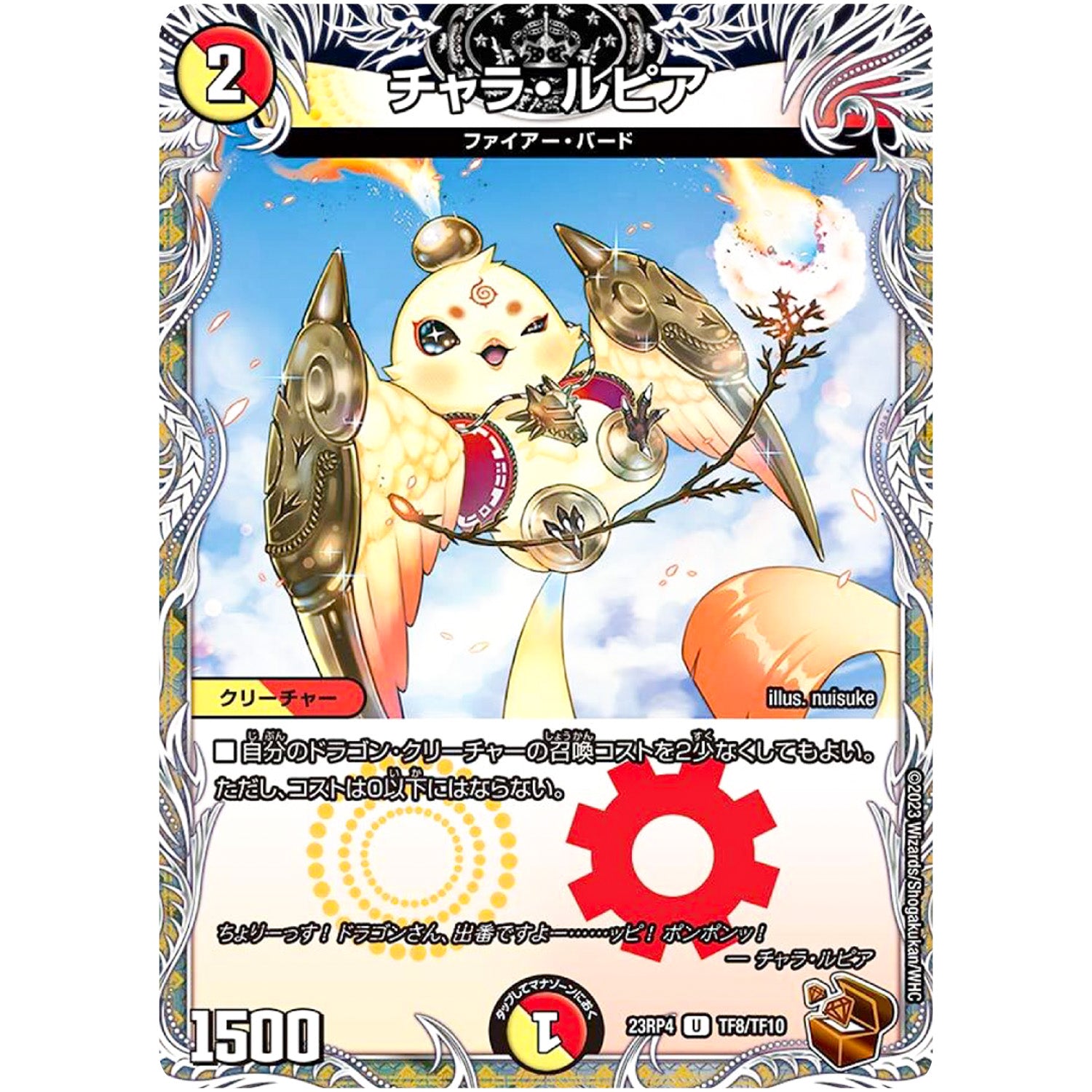 チャラ・ルピア【U】(23RP4 TF8/TF10 アビス・レボリューション 第4弾 竜皇神爆輝(りゅうおうしんばくてらす)【DM23-RP4】)
