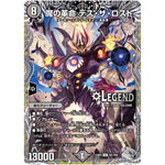 魔の革命 デス・ザ・ロスト【LEG】(23RP4 TR1/TR9 アビス・レボリューション 第4弾 竜皇神爆輝(りゅうおうしんばくてらす)【DM23-RP4】)