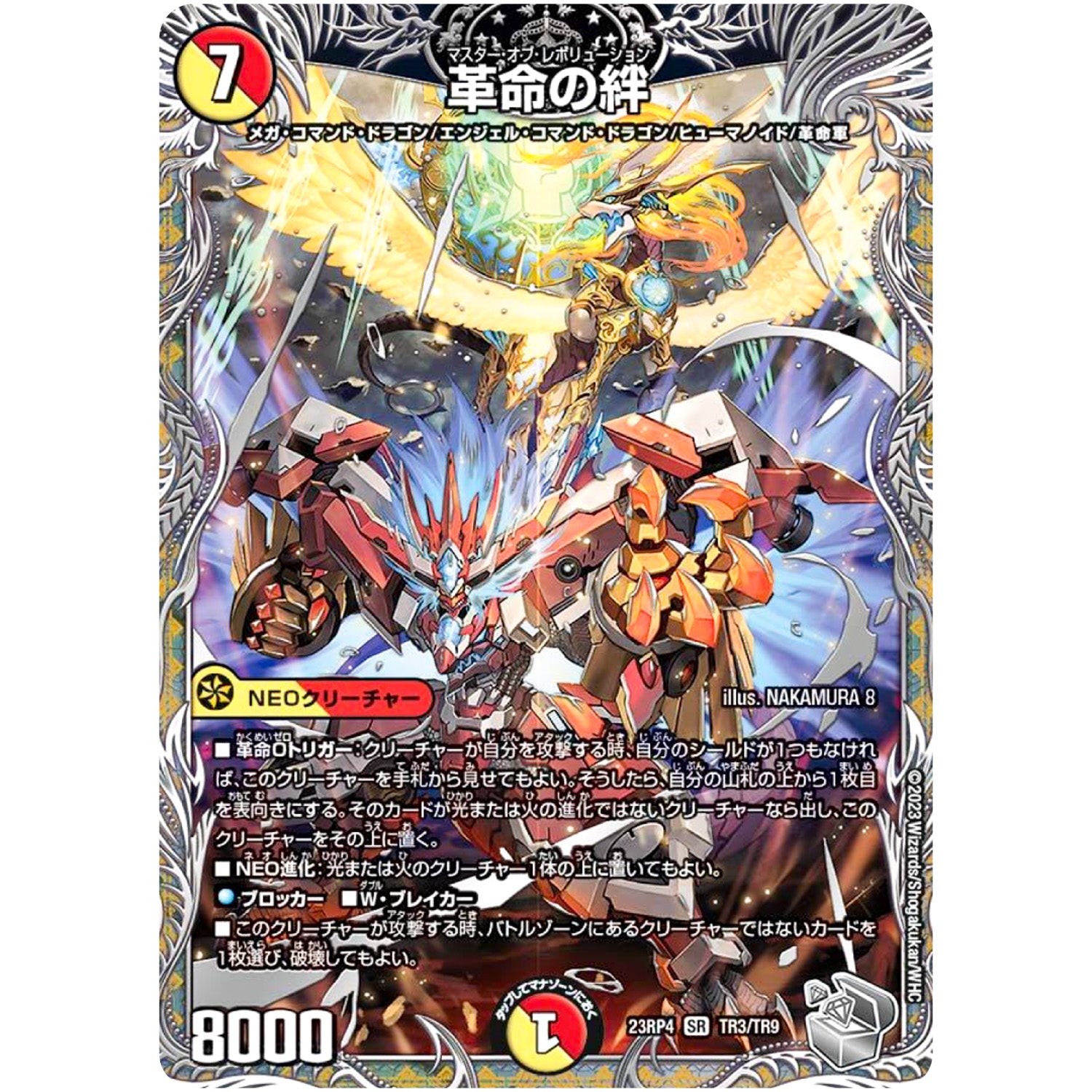 革命の絆【SR】(23RP4 TR3/TR9 アビス・レボリューション 第4弾 竜皇神爆輝(りゅうおうしんばくてらす)【DM23-RP4】)