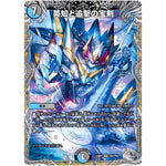 英知と追撃の宝剣【SR】(23RP4 TR4/TR9 アビス・レボリューション 第4弾 竜皇神爆輝(りゅうおうしんばくてらす)【DM23-RP4】)