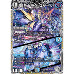 龍月 ドラグ・スザーク/龍・獄・殺【SR】(23RP4 TR6/TR9 アビス・レボリューション 第4弾 竜皇神爆輝(りゅうおうしんばくてらす)【DM23-RP4】)