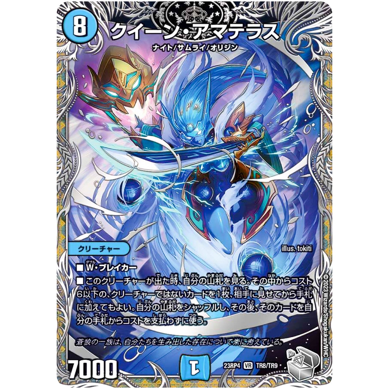 クイーン・アマテラス【VR】(23RP4 TR8/TR9 アビス・レボリューション 第4弾 竜皇神爆輝(りゅうおうしんばくてらす)【DM23-RP4】)