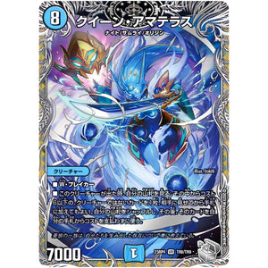 クイーン・アマテラス【VR】(23RP4 TR8/TR9 アビス・レボリューション 第4弾 竜皇神爆輝(りゅうおうしんばくてらす)【DM23-RP4】)