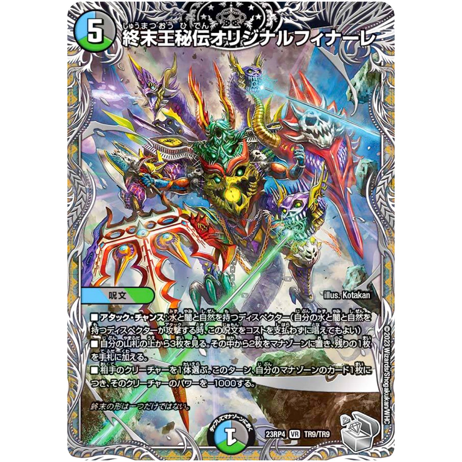終末王秘伝オリジナルフィナーレ【VR】(23RP4 TR9/TR9 アビス・レボリューション 第4弾 竜皇神爆輝(りゅうおうしんばくてらす)【DM23-RP4】)