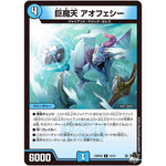 巨魔天 アオフェシー【R】(23RP4X 14/74 アビス・レボリューション 第4弾 竜王神爆輝(りゅうおうしんばくてらす)超刺激パック【DM23-RP4X】)
