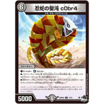忍蛇の聖沌 c0br4【R】(23RP4X 17/74 アビス・レボリューション 第4弾 竜王神爆輝(りゅうおうしんばくてらす)超刺激パック【DM23-RP4X】)