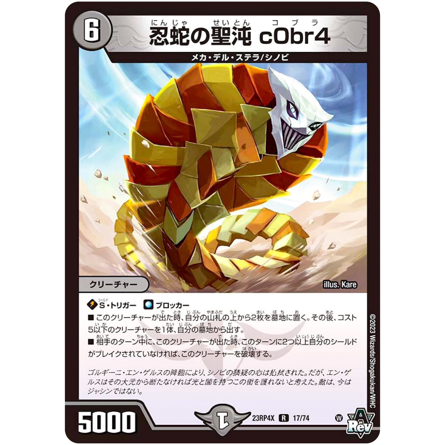 忍蛇の聖沌 c0br4【R】(23RP4X 17/74 アビス・レボリューション 第4弾 竜王神爆輝(りゅうおうしんばくてらす)超刺激パック【DM23-RP4X】)