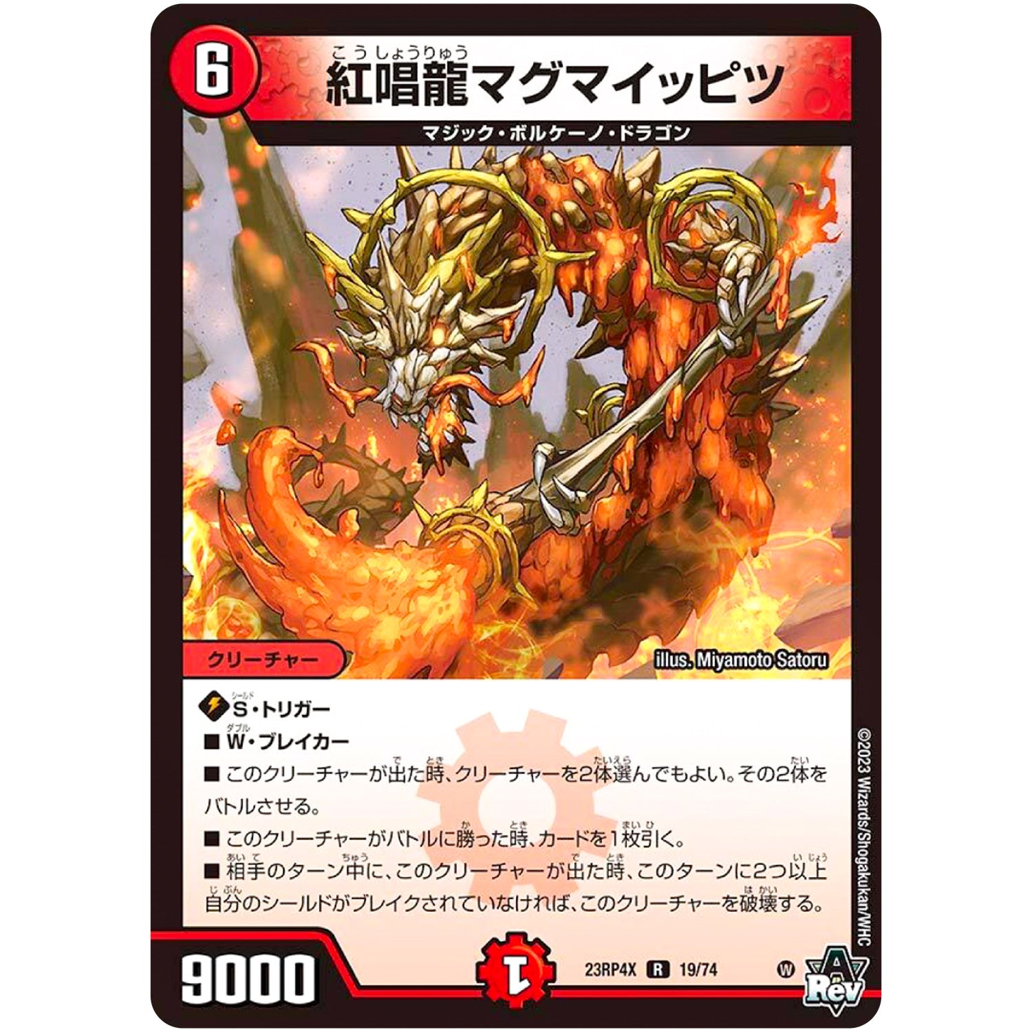 紅唱龍マグマイッピツ【R】(23RP4X 19/74 アビス・レボリューション 第4弾 竜王神爆輝(りゅうおうしんばくてらす)超刺激パック【DM23-RP4X】)