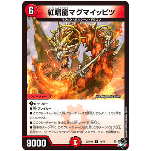 紅唱龍マグマイッピツ【R】(23RP4X 19/74 アビス・レボリューション 第4弾 竜王神爆輝(りゅうおうしんばくてらす)超刺激パック【DM23-RP4X】)