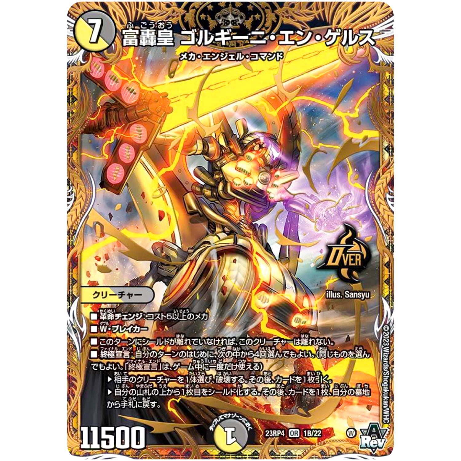 富轟皇 ゴルギーニ・エン・ゲルス【OR】(23RP4X 1B/22 アビス・レボリューション 第4弾 竜王神爆輝(りゅうおうしんばくてらす)超刺激パック【DM23-RP4X】)