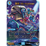暴徒-da-bummer【VR】(23RP4X 2/8 アビス・レボリューション 第4弾 竜王神爆輝(りゅうおうしんばくてらす)超刺激パック【DM23-RP4X】)
