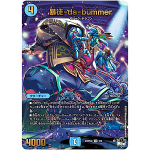 暴徒-da-bummer【VR】(23RP4X 2/8 アビス・レボリューション 第4弾 竜王神爆輝(りゅうおうしんばくてらす)超刺激パック【DM23-RP4X】)
