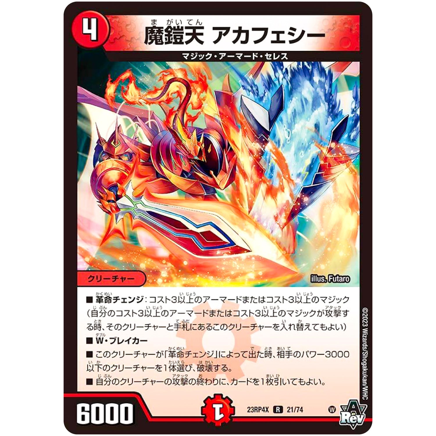 魔鎧天 アカフェシー【R】(23RP4X 21/74 アビス・レボリューション 第4弾 竜王神爆輝(りゅうおうしんばくてらす)超刺激パック【DM23-RP4X】)