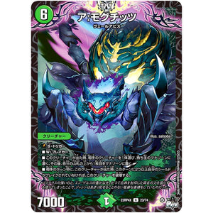 ア:モグチッツ【R】(23RP4X 23/74 アビス・レボリューション 第4弾 竜王神爆輝(りゅうおうしんばくてらす)超刺激パック【DM23-RP4X】)