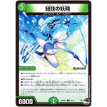 紐技の妖精【R】(23RP4X 24/74 アビス・レボリューション 第4弾 竜王神爆輝(りゅうおうしんばくてらす)超刺激パック【DM23-RP4X】)