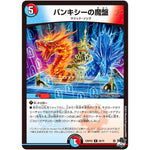 バンキシーの魔盤【R】(23RP4X 26/74 アビス・レボリューション 第4弾 竜王神爆輝(りゅうおうしんばくてらす)超刺激パック【DM23-RP4X】)