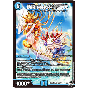 助招!Mogi林檎&無双【U】(23RP4X 29/74 アビス・レボリューション 第4弾 竜王神爆輝(りゅうおうしんばくてらす)超刺激パック【DM23-RP4X】)