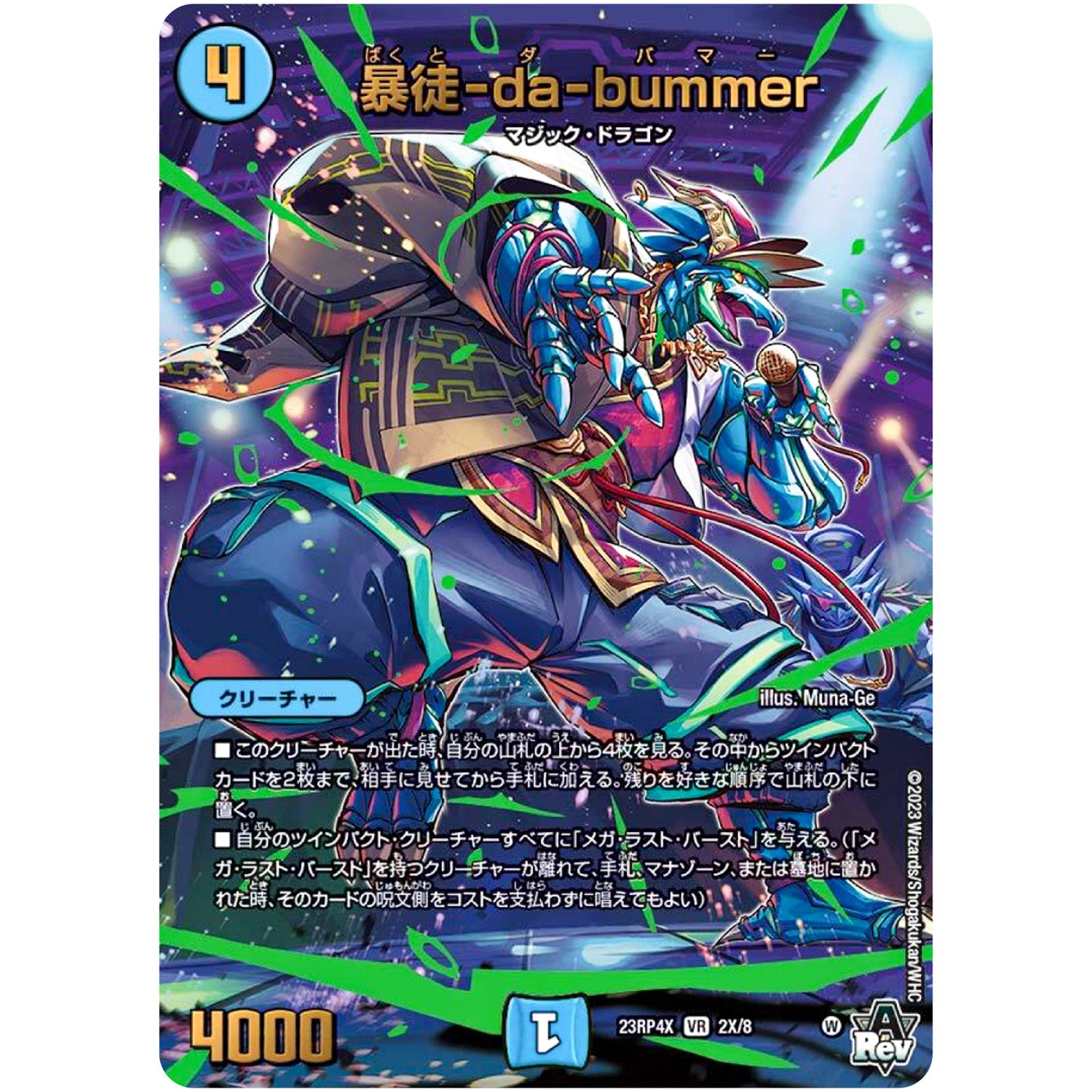 暴徒-da-bummer【VR】(23RP4X 2X/8 アビス・レボリューション 第4弾 竜王神爆輝(りゅうおうしんばくてらす)超刺激パック【DM23-RP4X】)