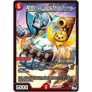 助招!コッピ&Machine【U】(23RP4X 34/74 アビス・レボリューション 第4弾 竜王神爆輝(りゅうおうしんばくてらす)超刺激パック【DM23-RP4X】)