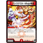アシステスト・Mogi事変【U】(23RP4X 35/74 アビス・レボリューション 第4弾 竜王神爆輝(りゅうおうしんばくてらす)超刺激パック【DM23-RP4X】)