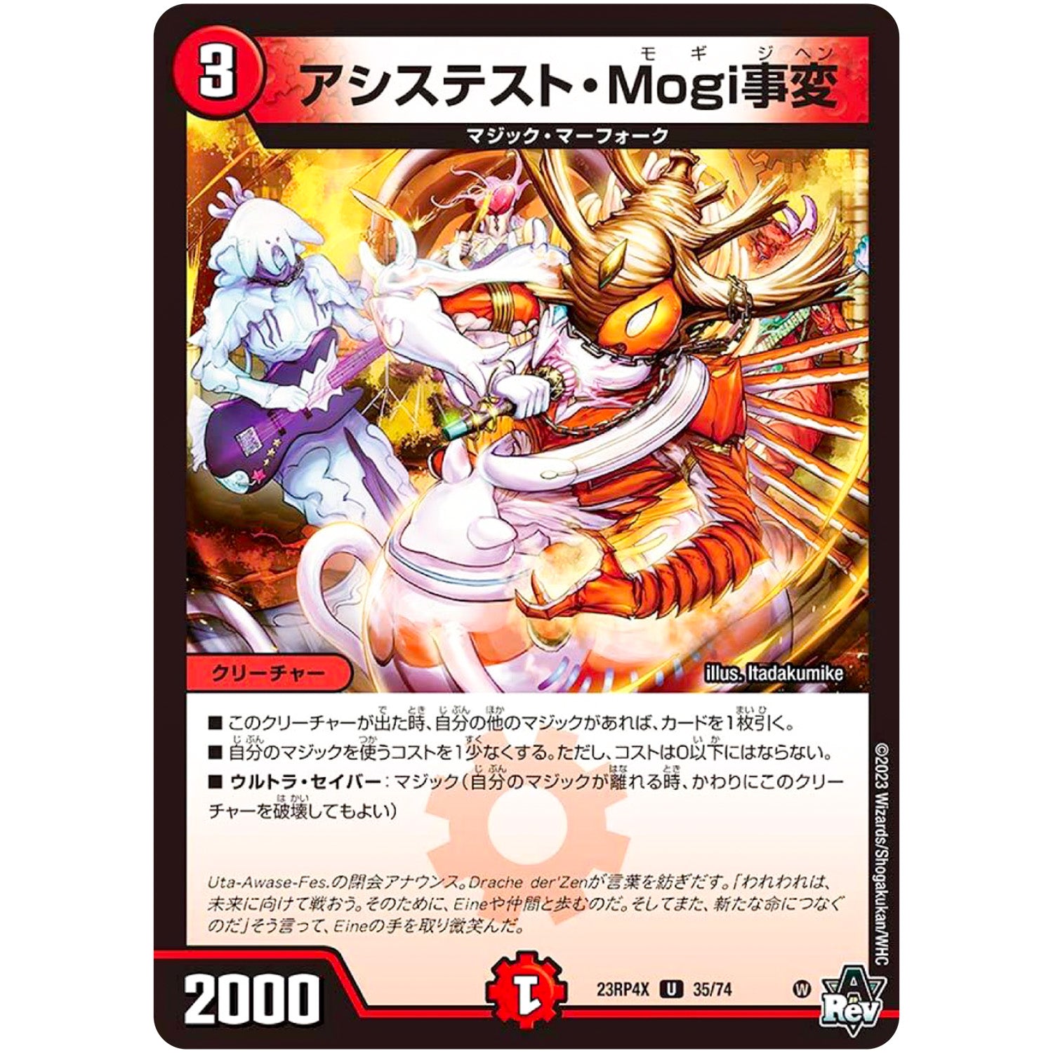 アシステスト・Mogi事変【U】(23RP4X 35/74 アビス・レボリューション 第4弾 竜王神爆輝(りゅうおうしんばくてらす)超刺激パック【DM23-RP4X】)