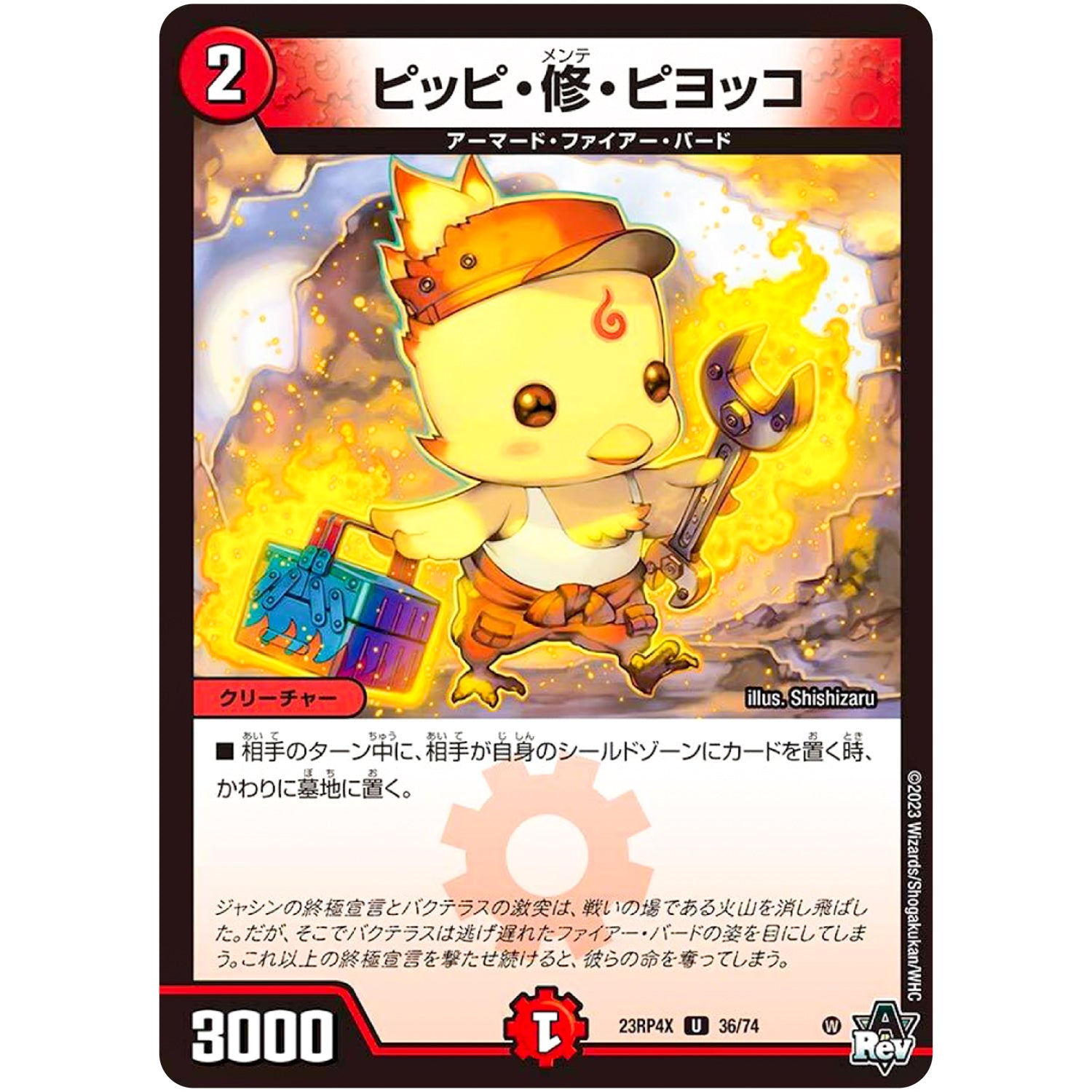 ピッピ・修・ピヨッコ【U】(23RP4X 36/74 アビス・レボリューション 第4弾 竜王神爆輝(りゅうおうしんばくてらす)超刺激パック【DM23-RP4X】)