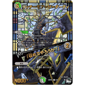 リッチーモア＝ザ＝ダーティ/「収めてやろうか？」【VR】(23RP4X 4/8 アビス・レボリューション 第4弾 竜王神爆輝(りゅうおうしんばくてらす)超刺激パック【DM23-RP4X】)