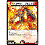 ボルシャック・ジャガルザー【U】(23RP4X 41/74 アビス・レボリューション 第4弾 竜王神爆輝(りゅうおうしんばくてらす)超刺激パック【DM23-RP4X】)