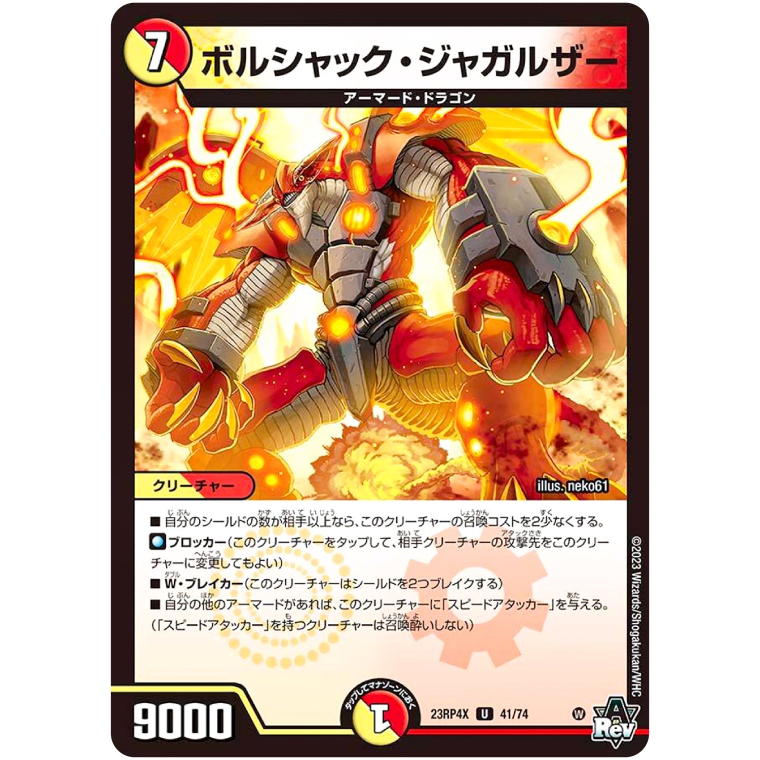 ボルシャック・ジャガルザー【U】(23RP4X 41/74 アビス・レボリューション 第4弾 竜王神爆輝(りゅうおうしんばくてらす)超刺激パック【DM23-RP4X】)