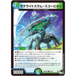 サテライトスラム・スコーピオン【U】(23RP4X 44/74 アビス・レボリューション 第4弾 竜王神爆輝(りゅうおうしんばくてらす)超刺激パック【DM23-RP4X】)