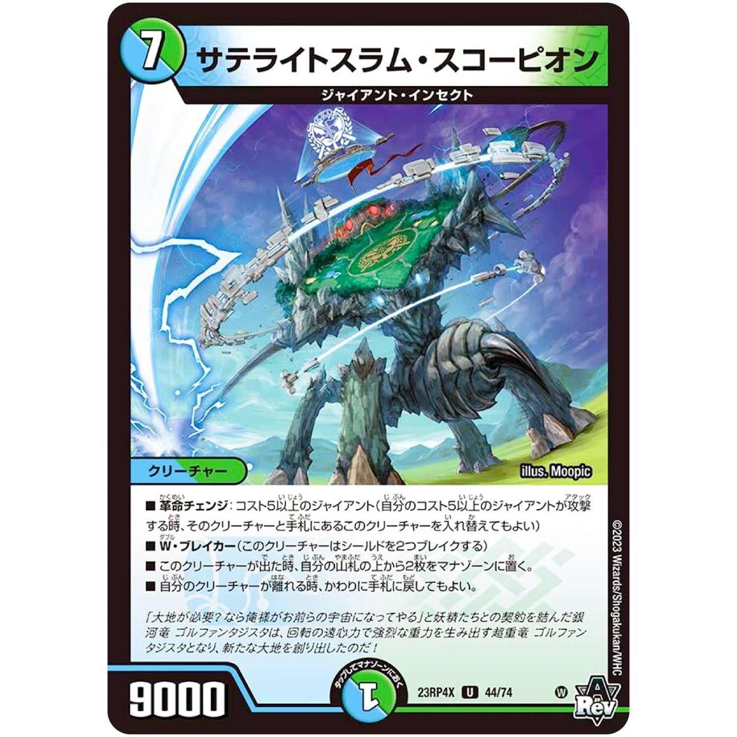 サテライトスラム・スコーピオン【U】(23RP4X 44/74 アビス・レボリューション 第4弾 竜王神爆輝(りゅうおうしんばくてらす)超刺激パック【DM23-RP4X】)