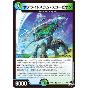 サテライトスラム・スコーピオン【U】(23RP4X 44/74 アビス・レボリューション 第4弾 竜王神爆輝(りゅうおうしんばくてらす)超刺激パック【DM23-RP4X】)
