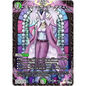 エリー＝ザ＝ダーティ【U】(23RP4X 45/74 アビス・レボリューション 第4弾 竜王神爆輝(りゅうおうしんばくてらす)超刺激パック【DM23-RP4X】)