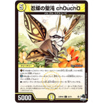 忍蝶の聖沌 ch0uch0【C】(23RP4X 52/74 アビス・レボリューション 第4弾 竜王神爆輝(りゅうおうしんばくてらす)超刺激パック【DM23-RP4X】)