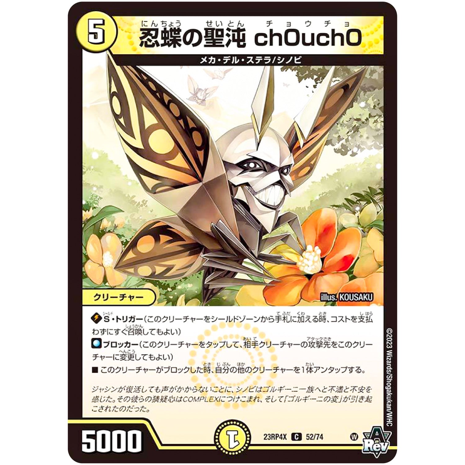 忍蝶の聖沌 ch0uch0【C】(23RP4X 52/74 アビス・レボリューション 第4弾 竜王神爆輝(りゅうおうしんばくてらす)超刺激パック【DM23-RP4X】)