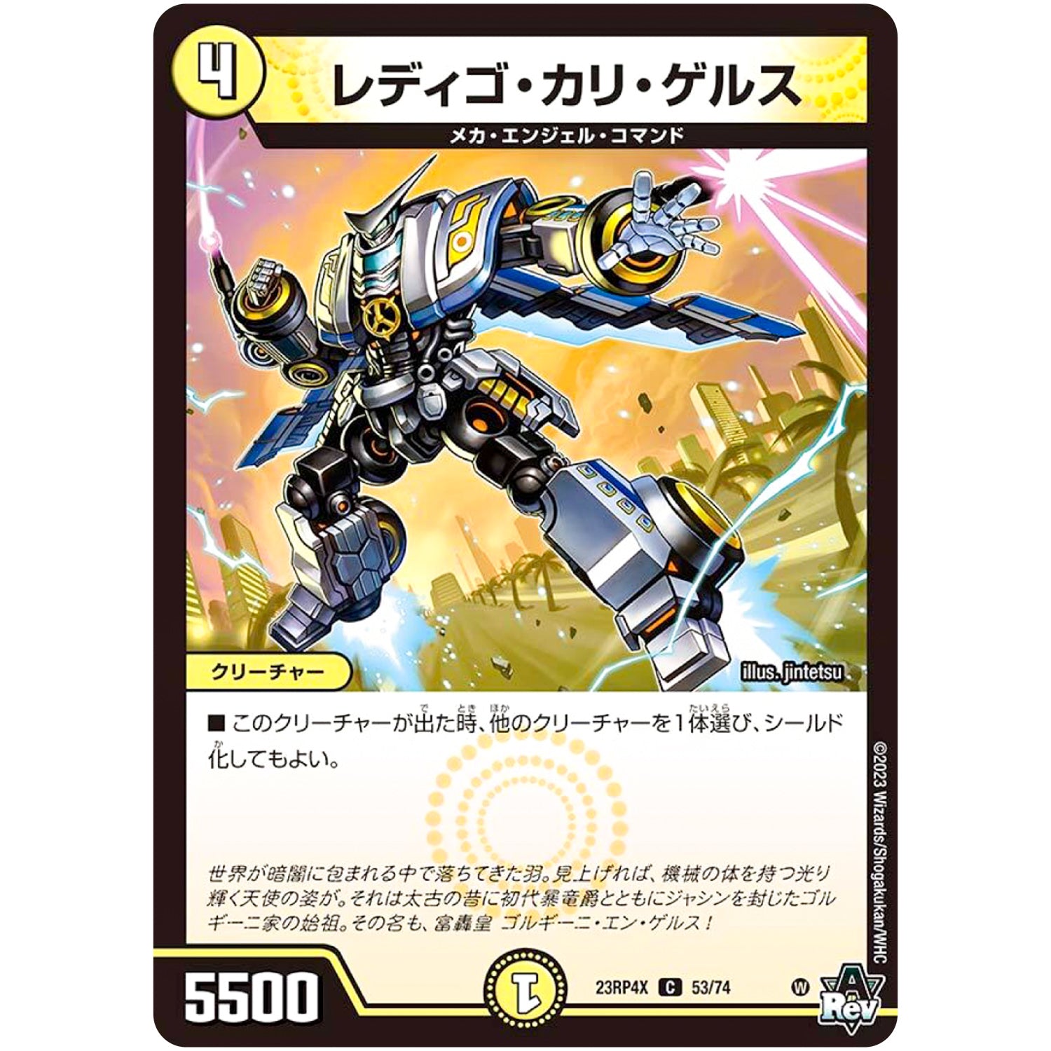 レディゴ・カリ・ゲルス【C】(23RP4X 53/74 アビス・レボリューション 第4弾 竜王神爆輝(りゅうおうしんばくてらす)超刺激パック【DM23-RP4X】)