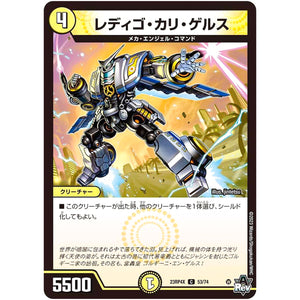 レディゴ・カリ・ゲルス【C】(23RP4X 53/74 アビス・レボリューション 第4弾 竜王神爆輝(りゅうおうしんばくてらす)超刺激パック【DM23-RP4X】)