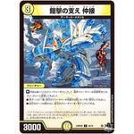 鎧撃の支え 仲接【C】(23RP4X 54/74 アビス・レボリューション 第4弾 竜王神爆輝(りゅうおうしんばくてらす)超刺激パック【DM23-RP4X】)